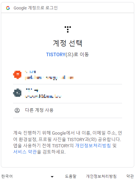 구글 서치콘솔 계정 선택