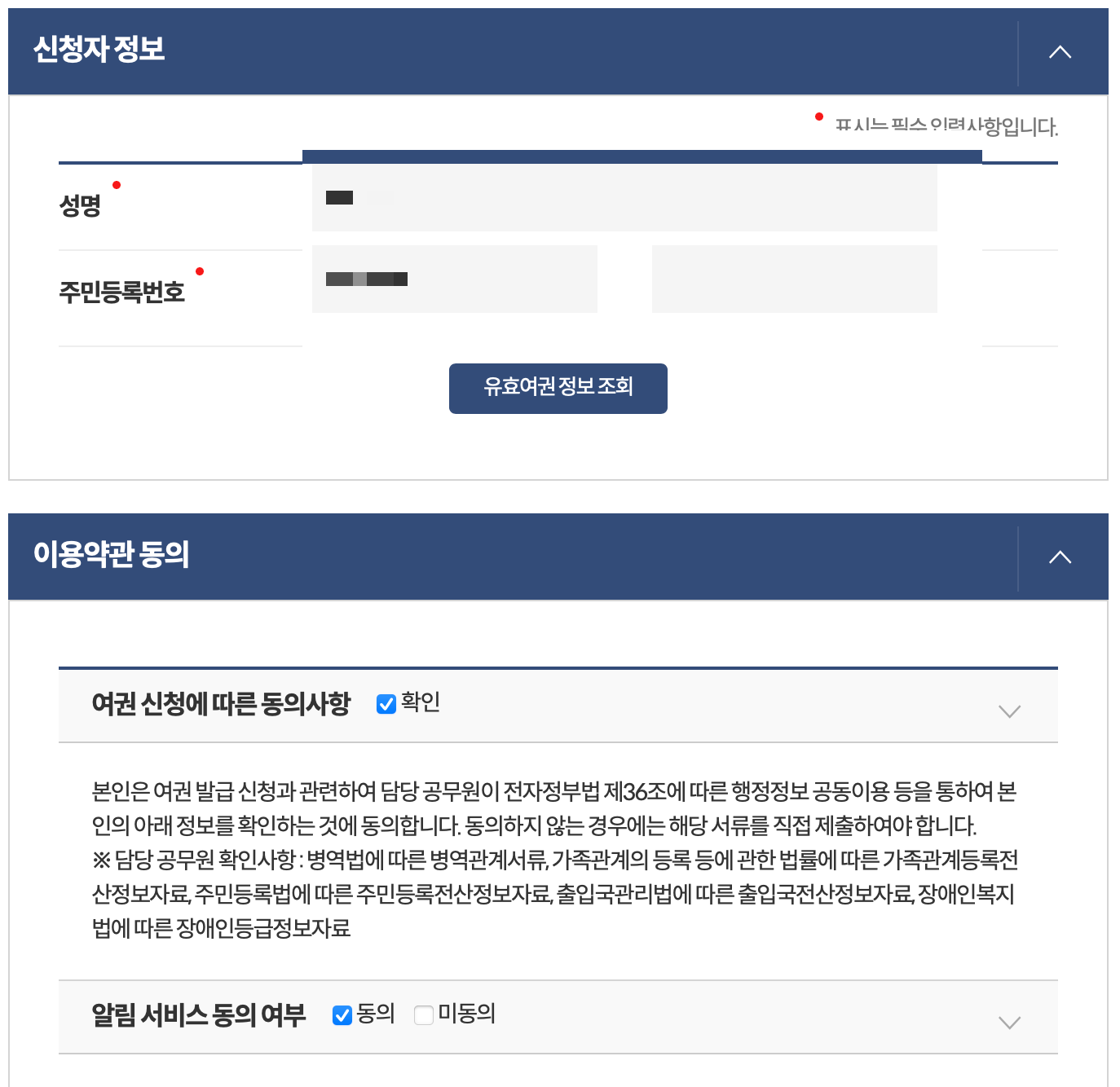 여권 재발급 온라인 신청방법 및 비용 총정리