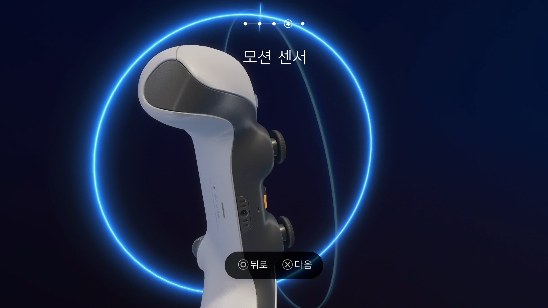 플스5 - ASTRO'S PLAYROOM 모션 센서