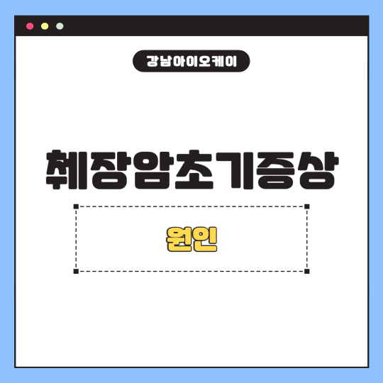 췌장암초기증상