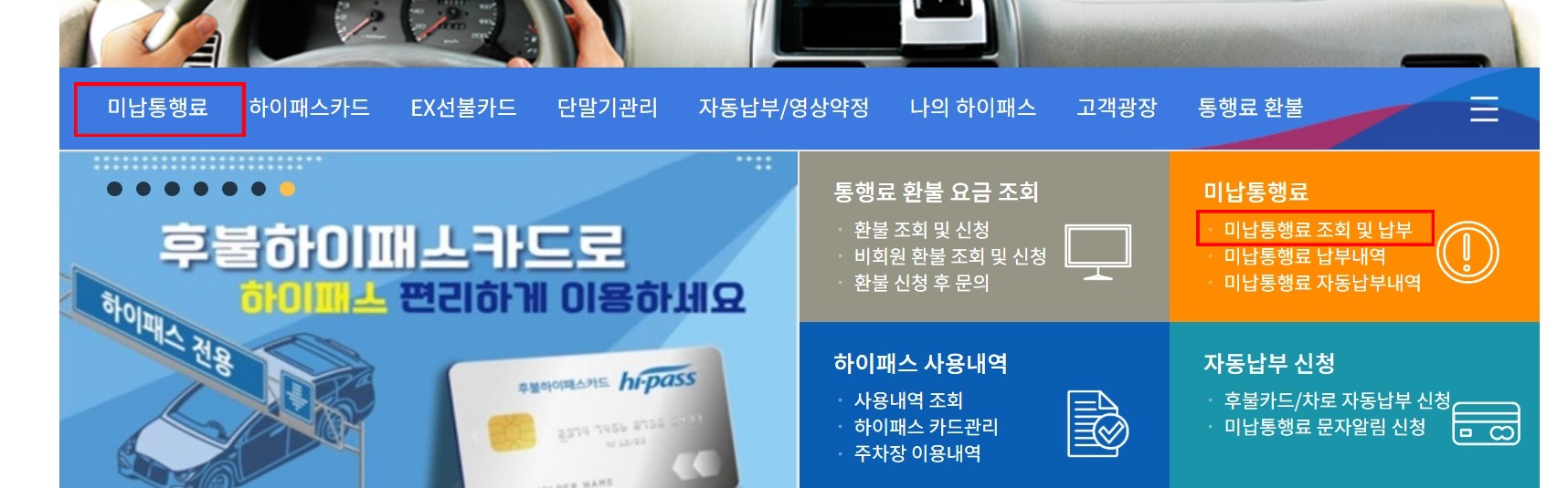 하이패스미납요금1