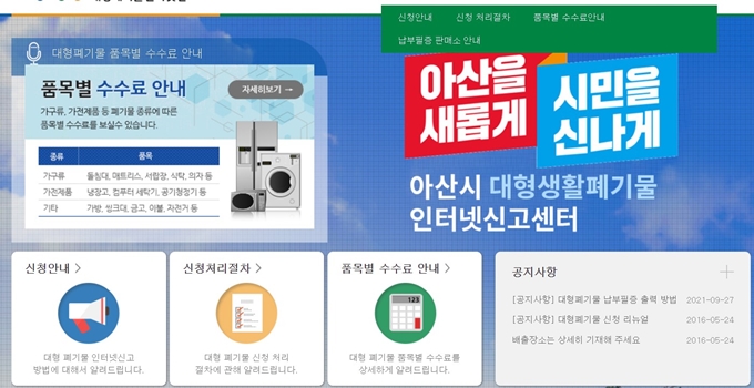 아산 폐가구 방문 무상수거 업체 홈페이지