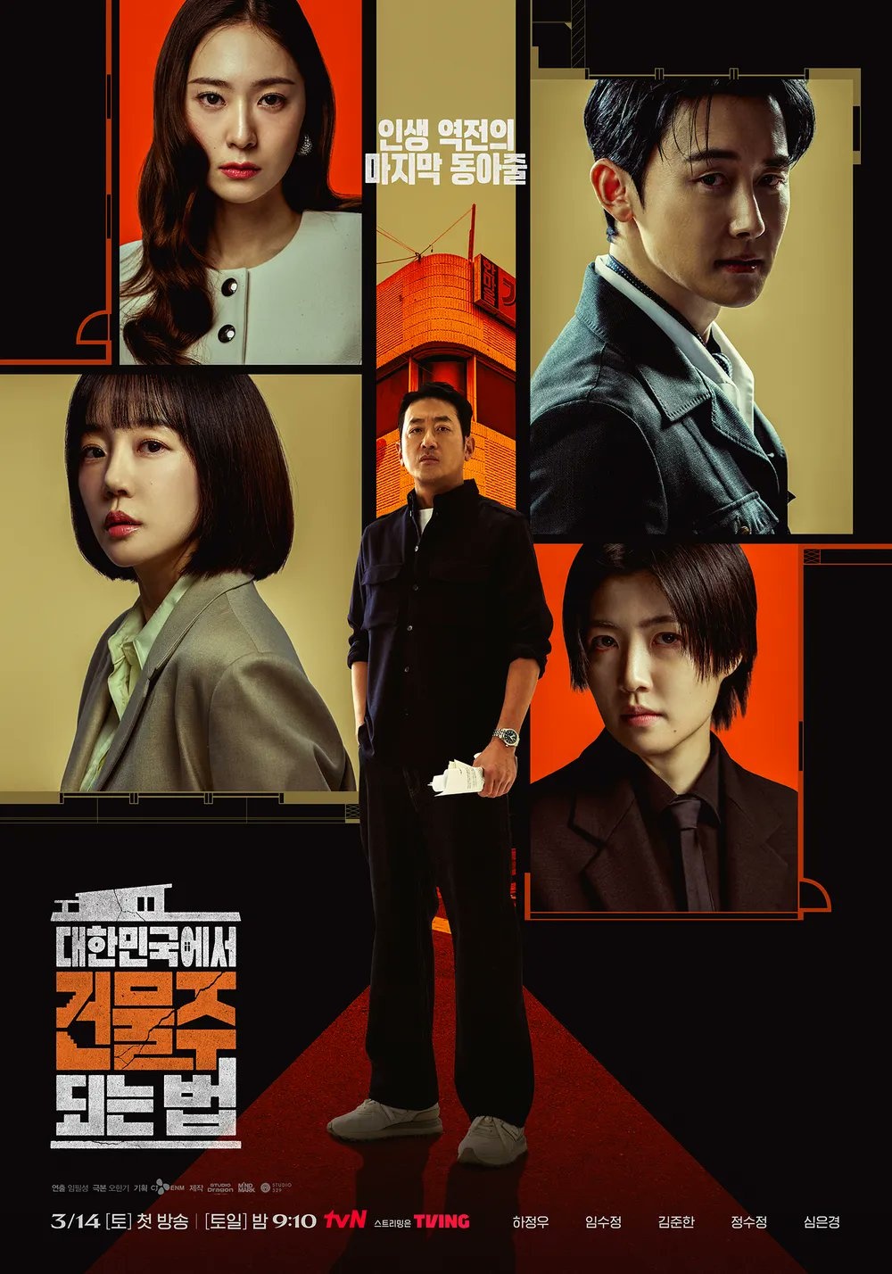 Mad Concrete Dreams 3회 하정우 주연작 급의 긴장감을 자아내는 기수종과 김선의 정보 비대칭성 심리전 및 30억 도주극 복선 분석