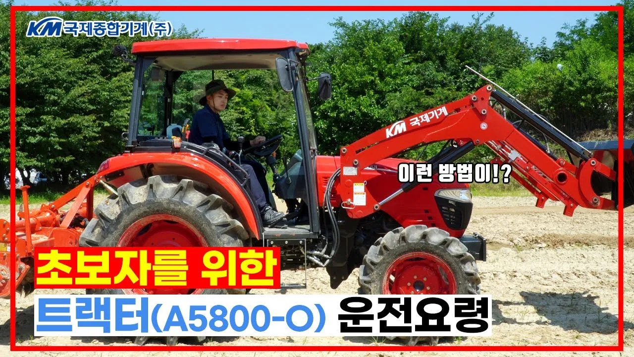 트랙터 초보 운전 PTO 4WD 밋션 작업 전 점검_3