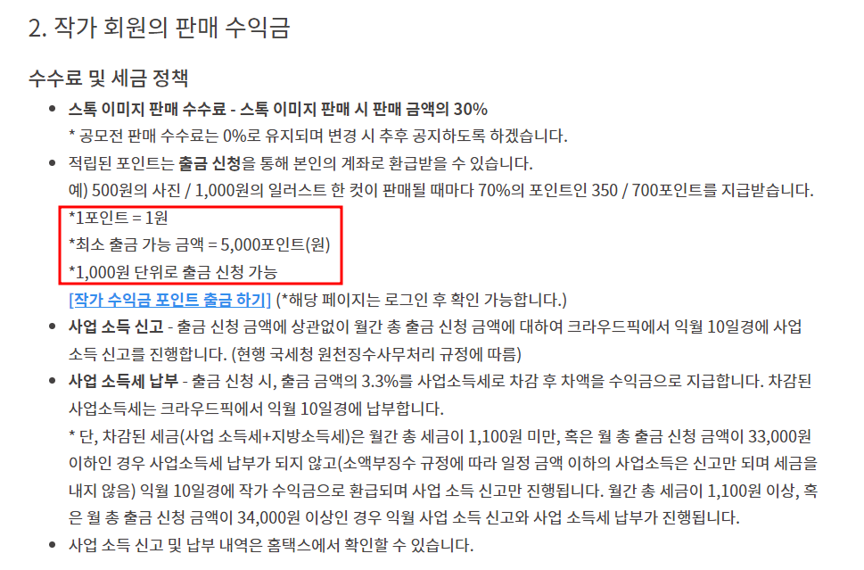 크라우드픽