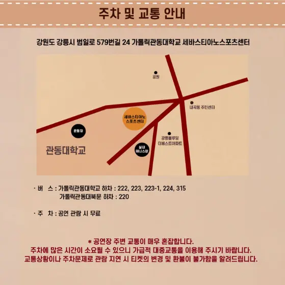 2024 장윤정 라이브 콘서트 - 강릉 일정 장소