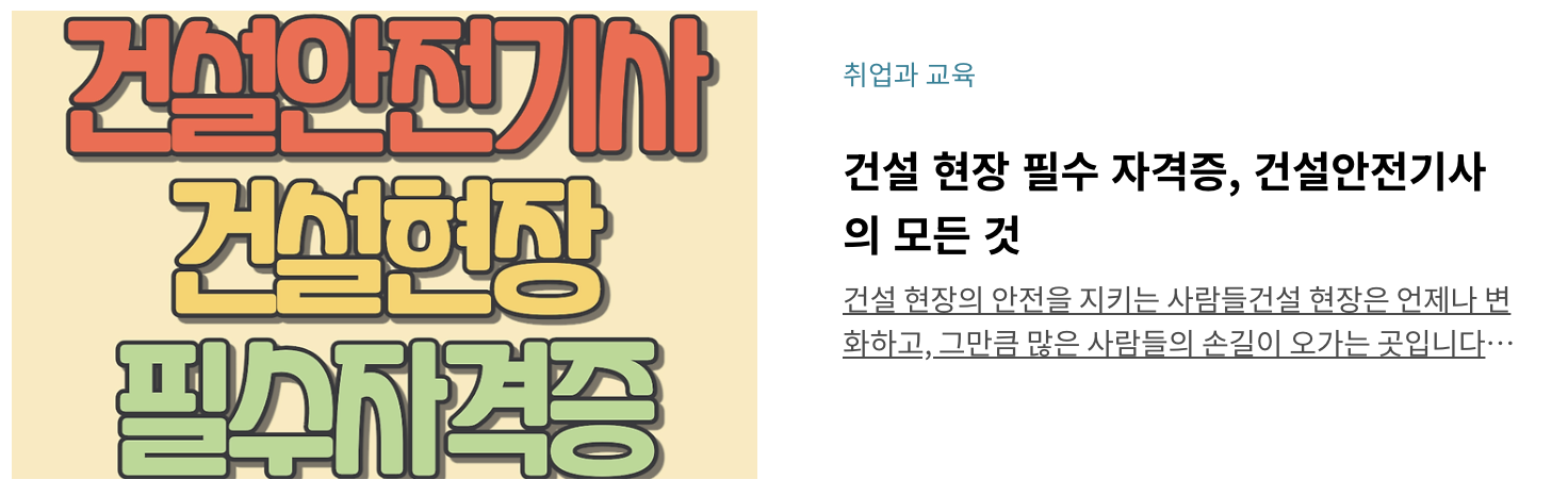 건설안전기사 건설현장 필수자격증