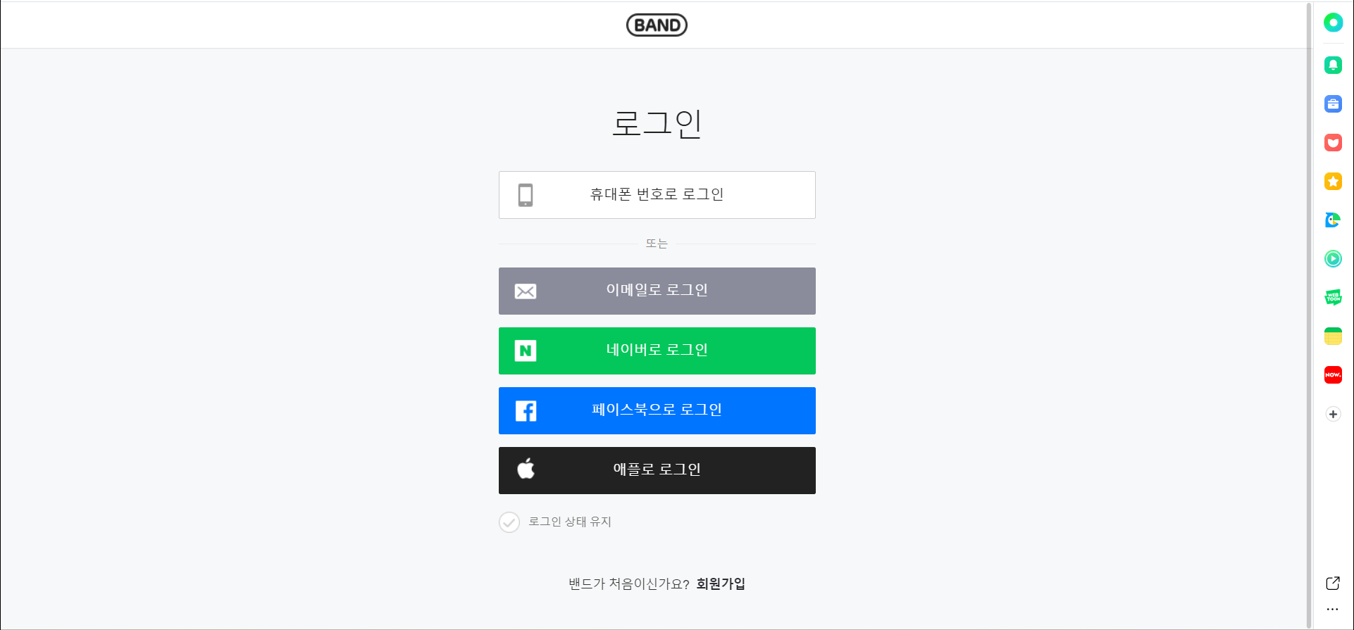 네이버밴드PC버전설치방법