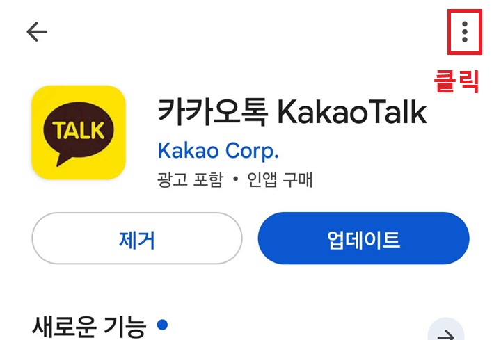 우측상단 점 3개 모양 클릭