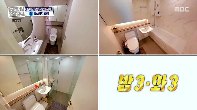구해줘홈즈 고양시 덕양구 오금동 프로 리모델링 파일러 하우스 매물 가격 및 구조 인테리어 리모델링 소개