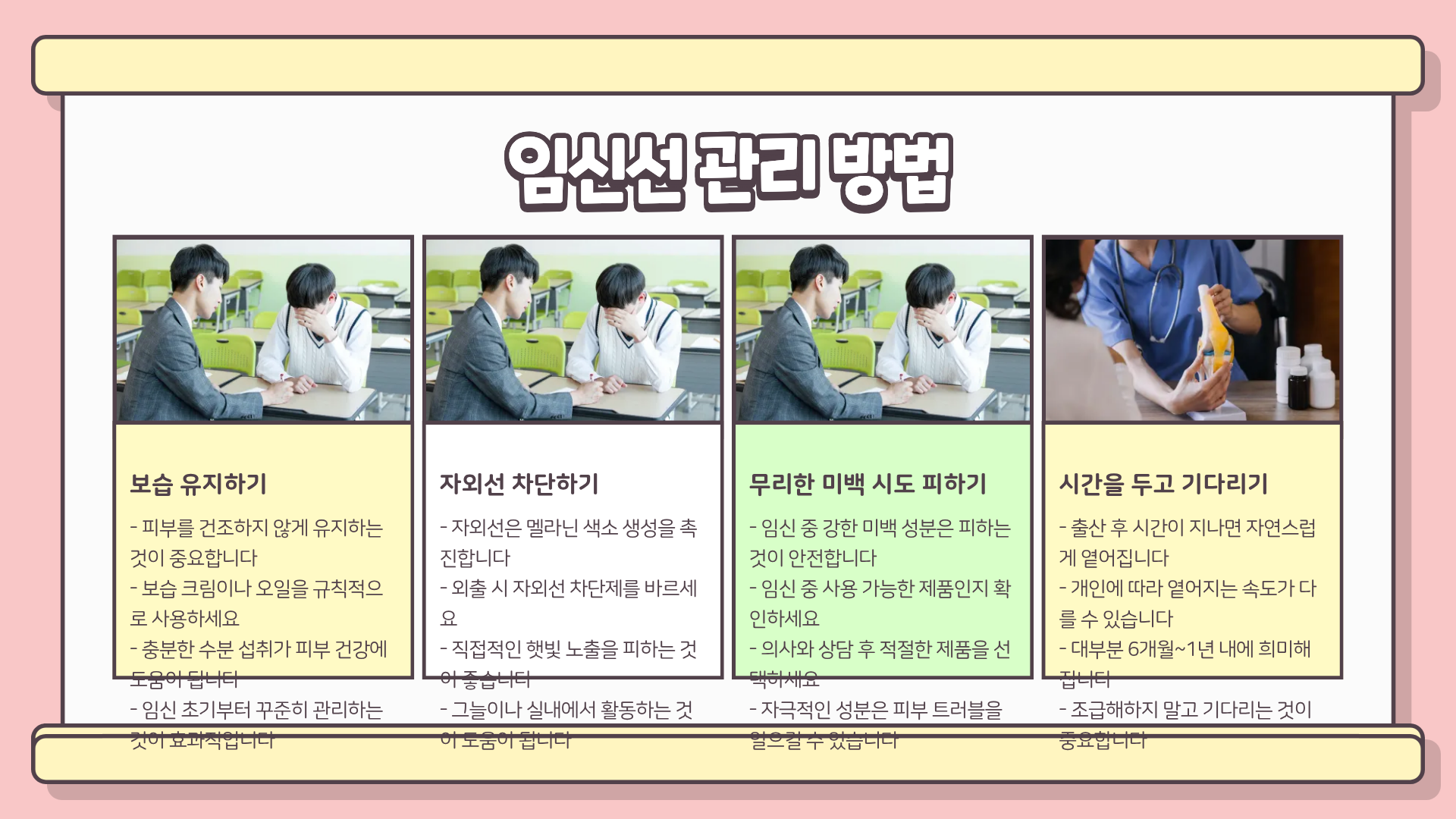 '임신선 생기는 시기'와 '임신선 생기는 이유' : 임신 중 몸에 나타나는 신호?