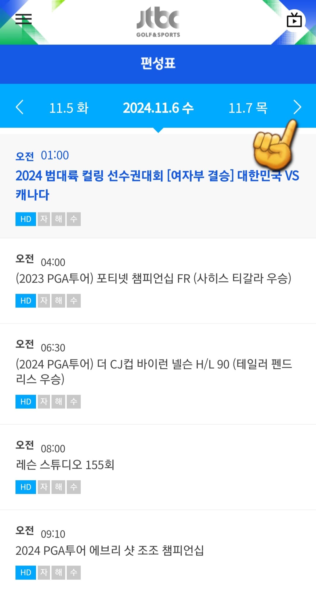 JTBC-골프앤스포츠-편성표-및-채널번호-쉽게-확인하는-방법-안내-그러면-JTBC-GOLF&amp;SPORTS-채널이-나오는데요.-여기에서-JTBC-GOLF&amp;SPORTS의-원하는-날짜를-클릭하면-오늘의-방송-일정-뿐만이-아닌-현재-시점을-포함해-한-주간의-TV편성표를-확인할-수-있습니다.