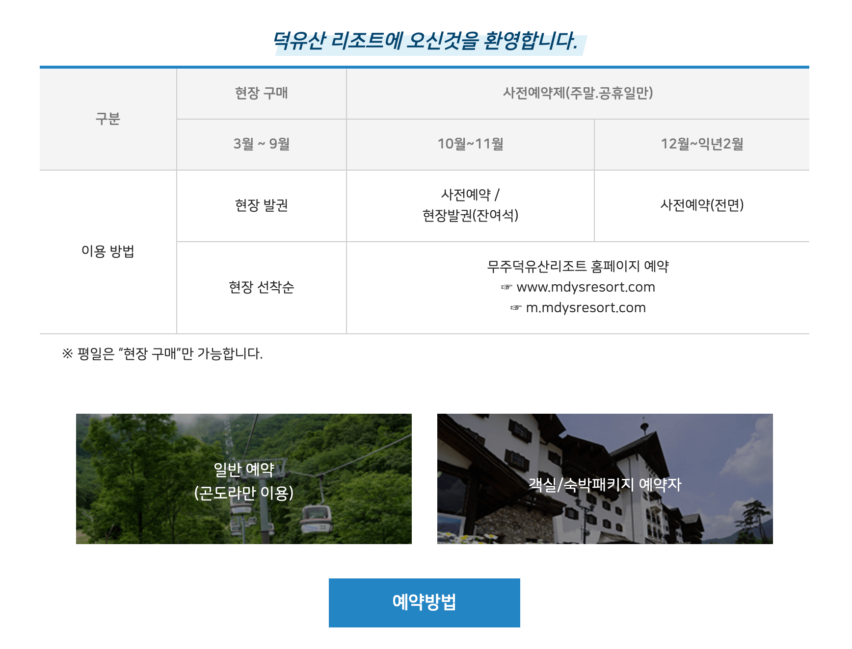 덕유산 곤돌라 예약 바로가기