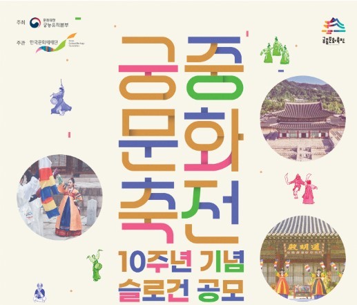 궁중문화축전