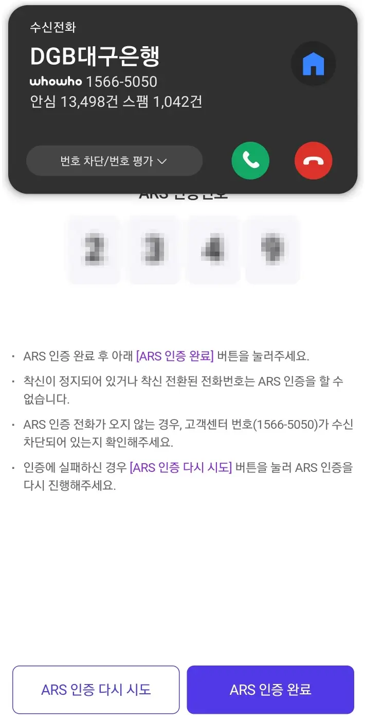 ars-인증