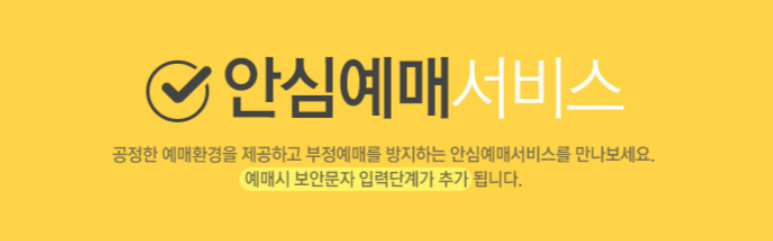 2024 임영웅 콘서트 티켓팅 안심예매1