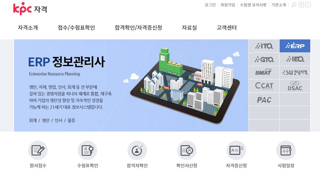 ITQ 자격증 조회 및 유효기간 알아보기