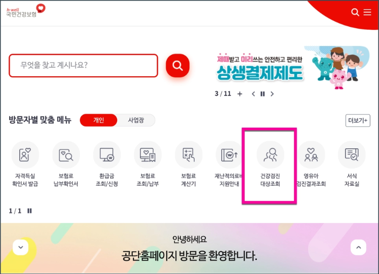 건강검진 대상자 조회