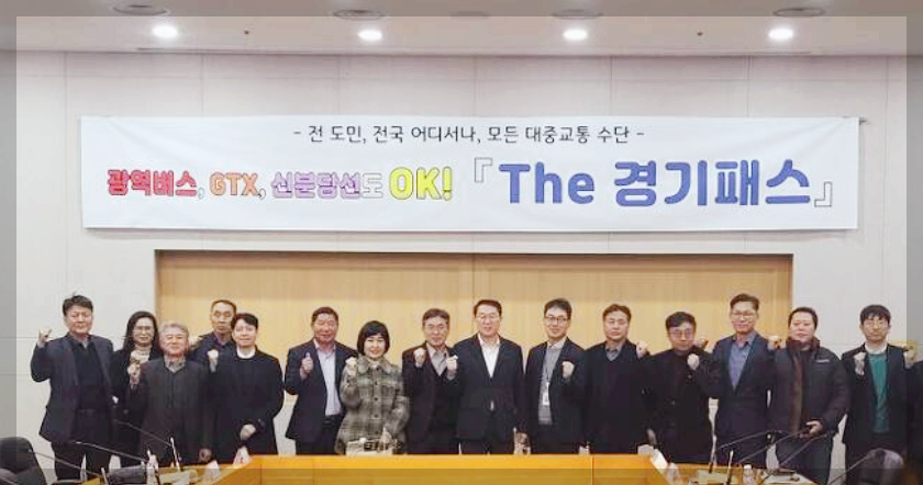 The 경기패스 특징, 혜택, 신청방법 등 3분 총정리