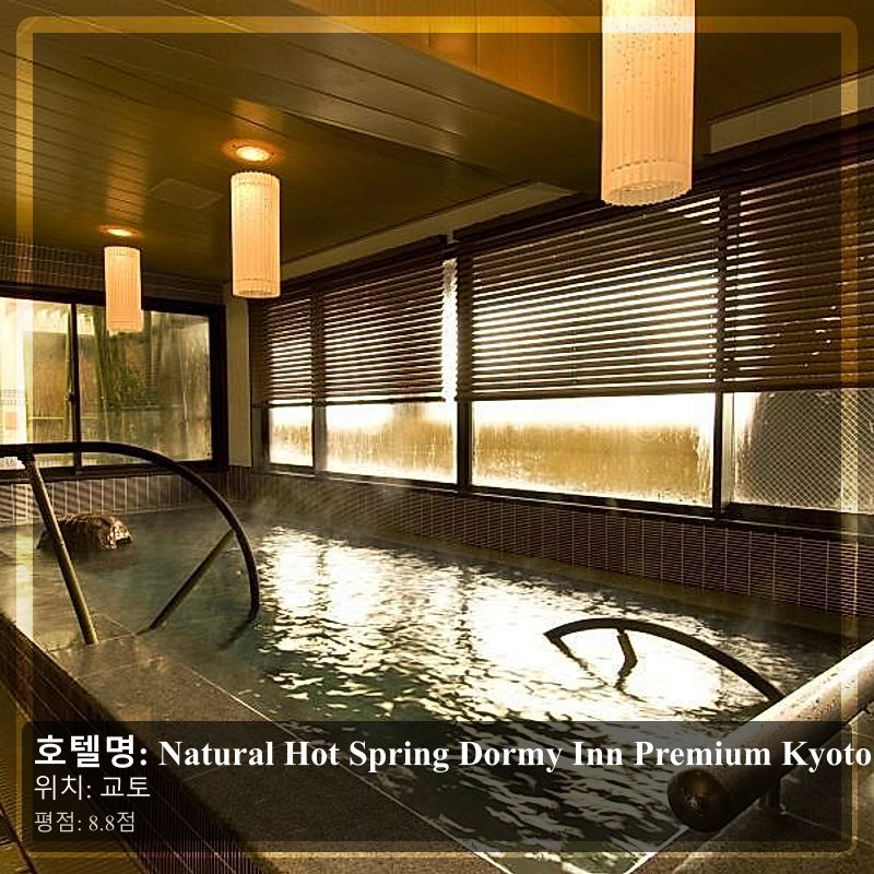 Natural Hot Spring Dormy Inn Premium Kyoto Ekimae_5