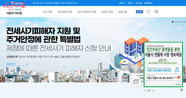 전세사기 걱정 끝! 서울시 ‘클린임대인’ 제도 도입
