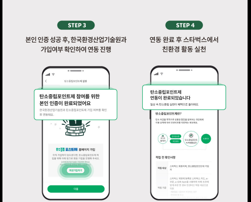 스타벅스 탄소중립포인트 혜택