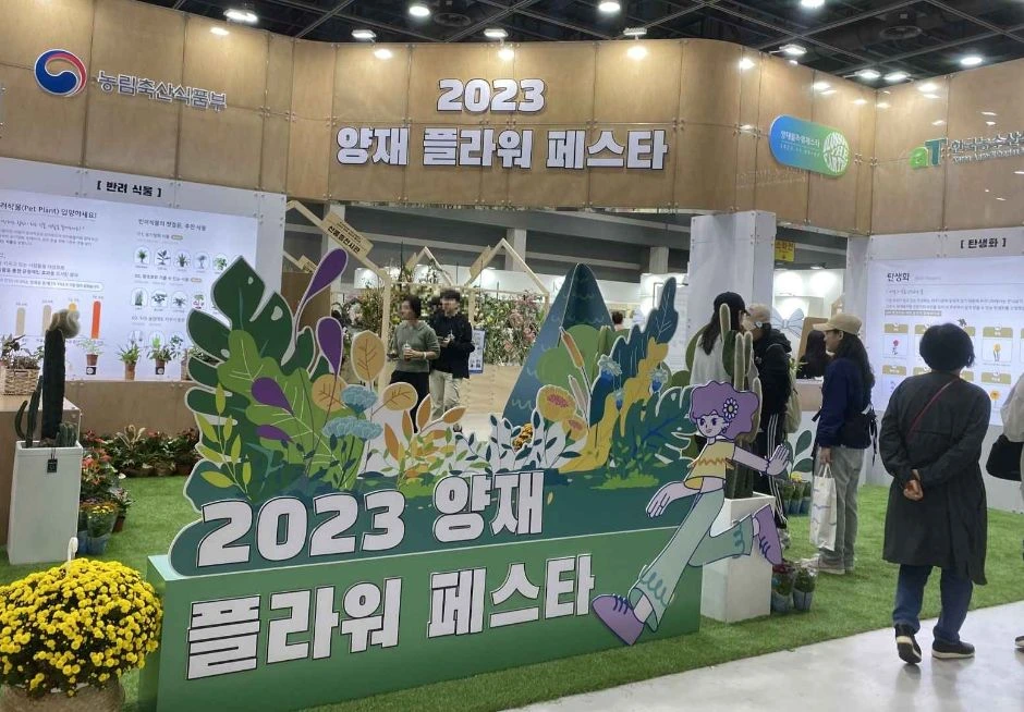 양재 플라워 페스타