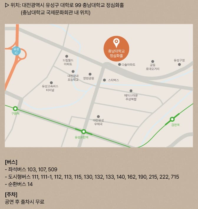 대전 충남대학교 정심화홀 위치