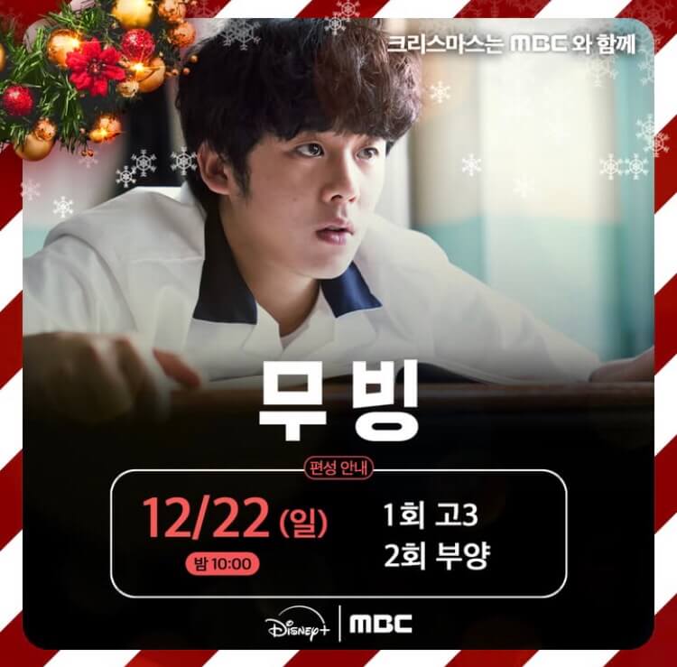 무빙-MBC