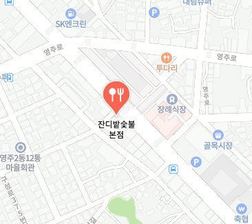 잔디밭숯불 식당