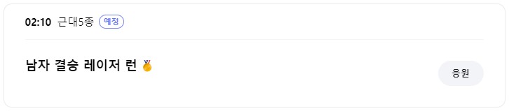 8월 11일 한국 경기 일정