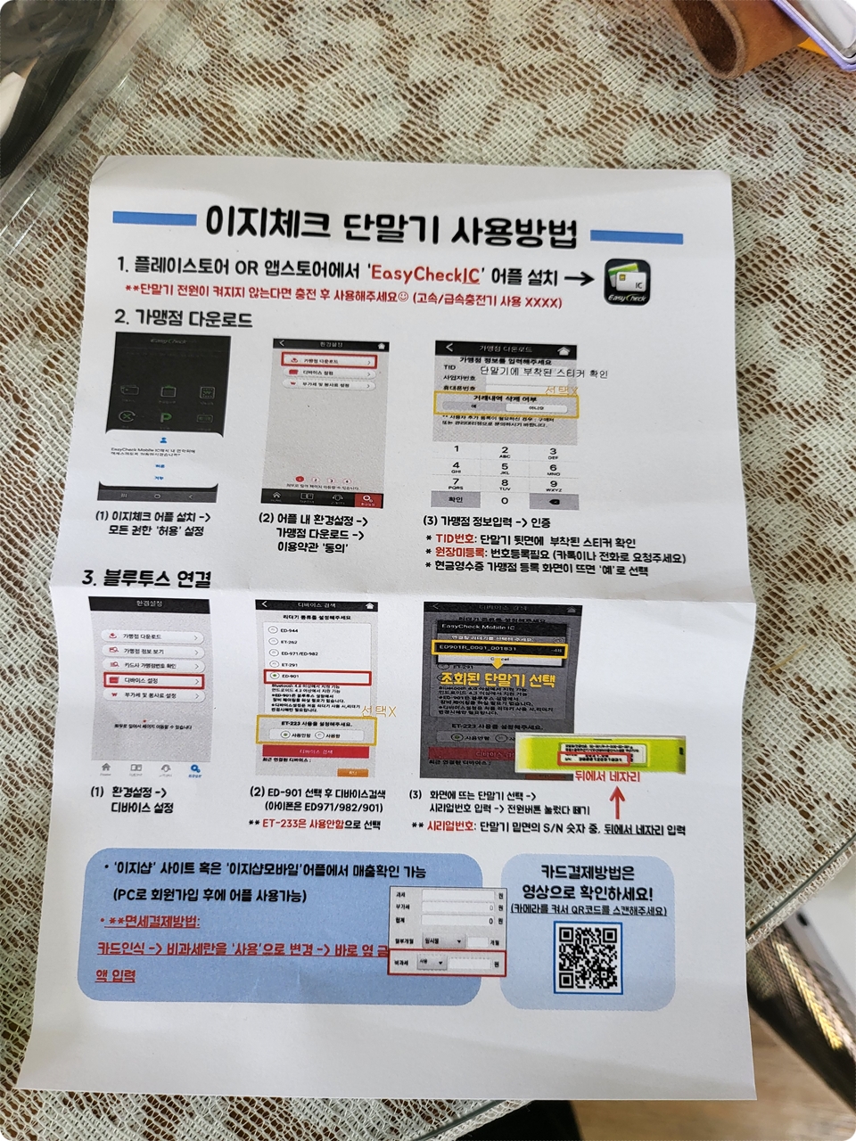 단말기 설치하기