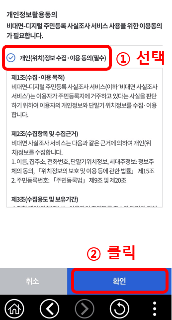 2024 주민등록 사실조사 방문 비대면 참여방법 후기