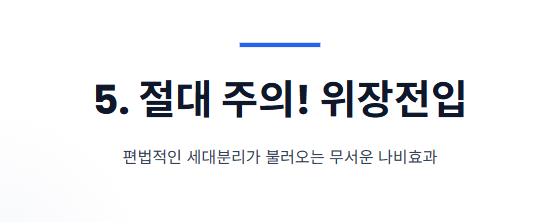 세대분리 하는 방법