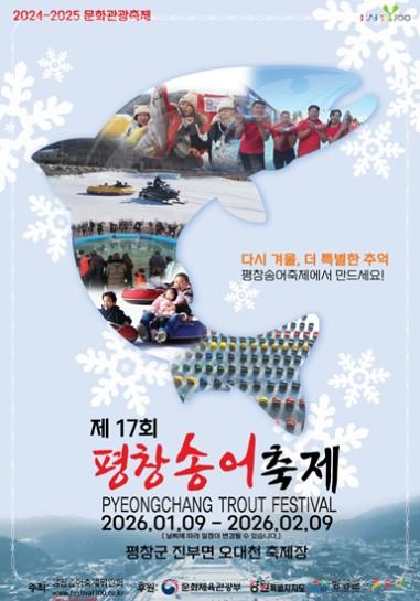 단 한 달뿐인 2026 평창송어축제, 2월 9일 끝나기 전에 꼭 가야 하는 이유