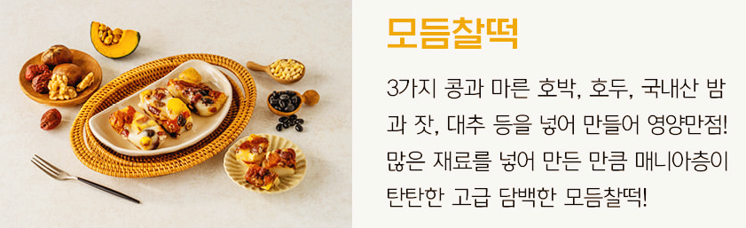 창억떡모듬찰떡