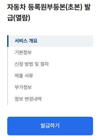 중고차 이전등록 온라인 신청 절차