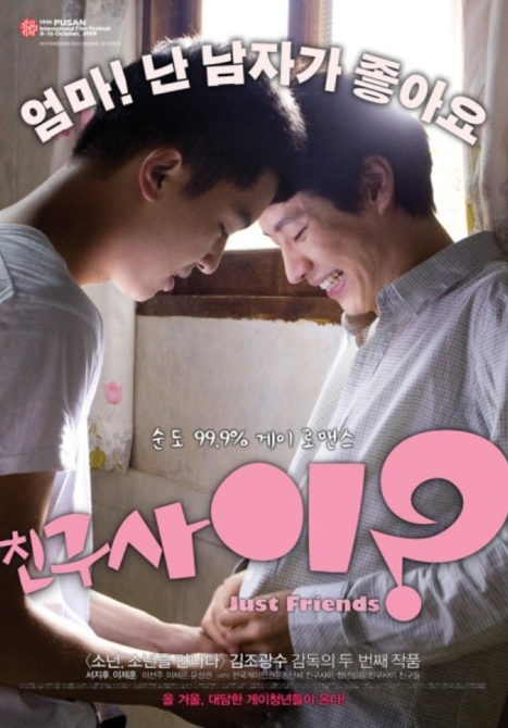 친구 사이 ?