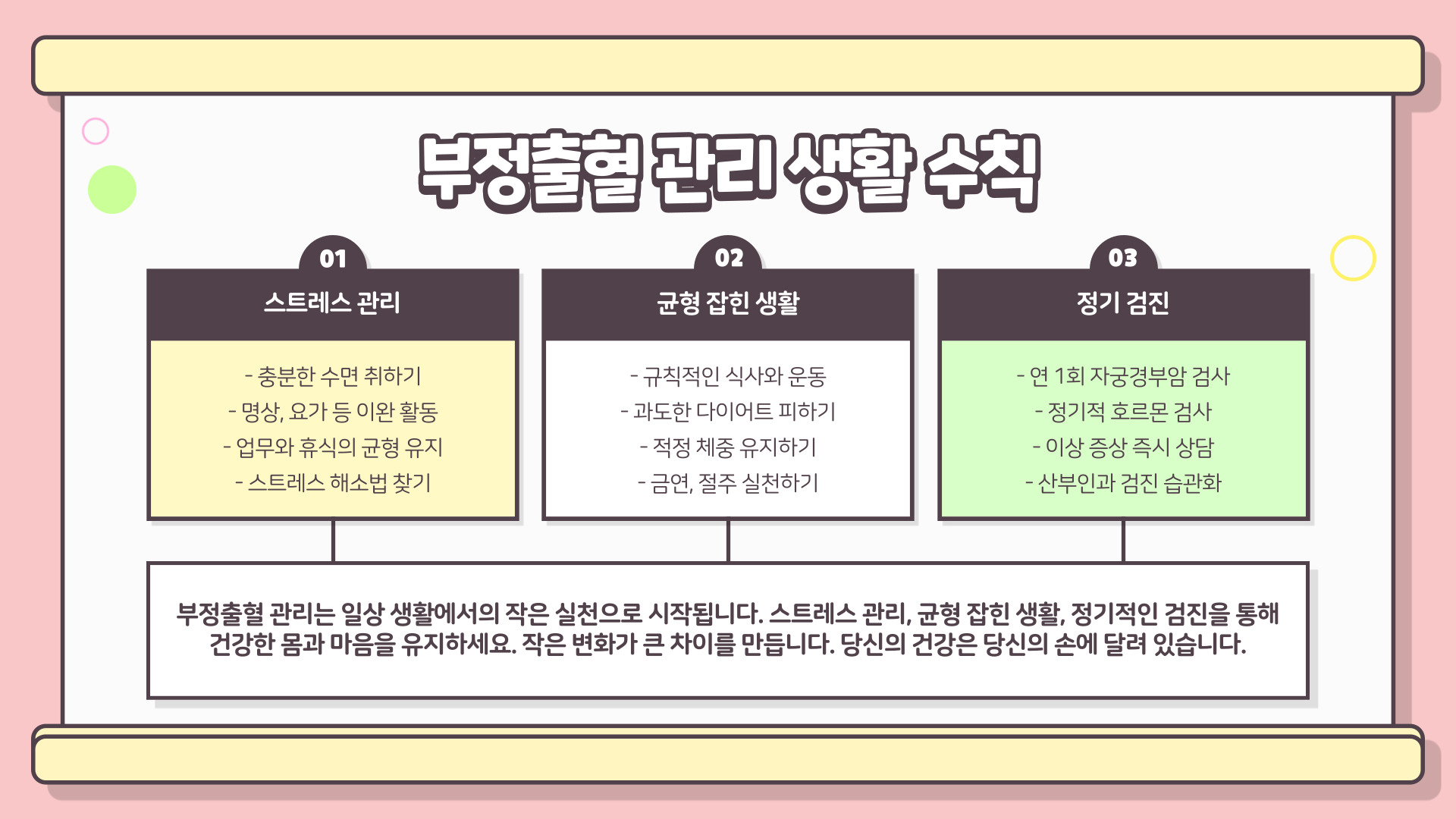 부정출혈 원인과 치료