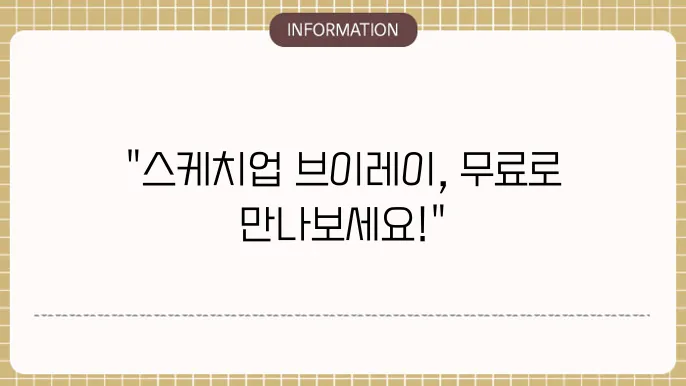 스케치업 브着터다운움 하기