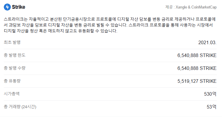 스트라이크(STRIKE) 시세