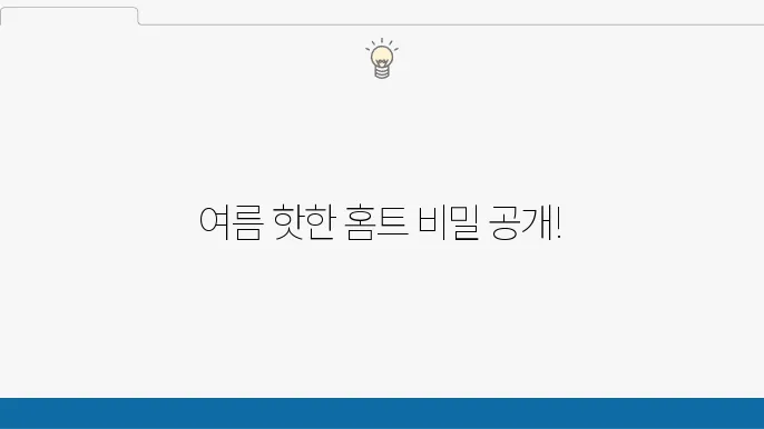 2024년 여름, 홈트레이닝 핫한 운동법 TOP 5