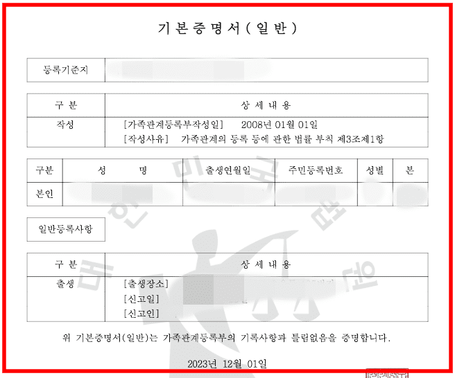 기본증명서 인터넷발급 방법 (전자가족관계등록시스템)