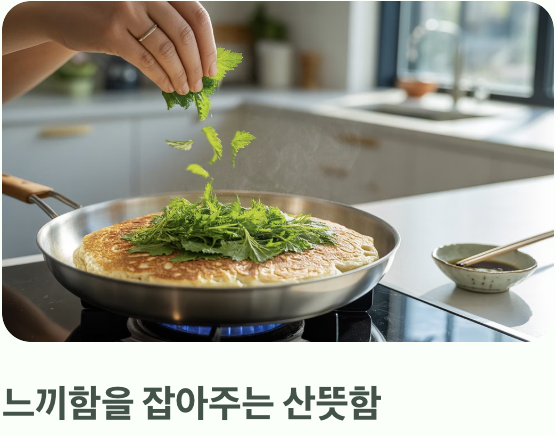 기름진 전과 부침개의 '신의 한 수'