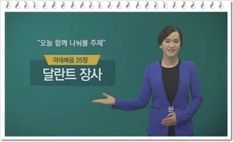 마태복음 25장 설교 아이디어_8