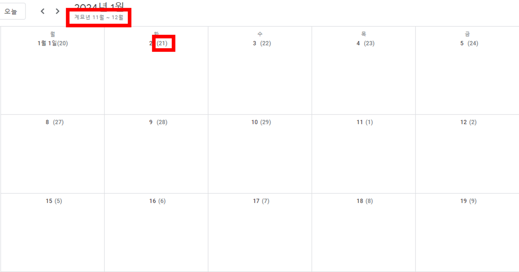 PC-구글-캘린더-보조-캘린더-한국-적용-화면