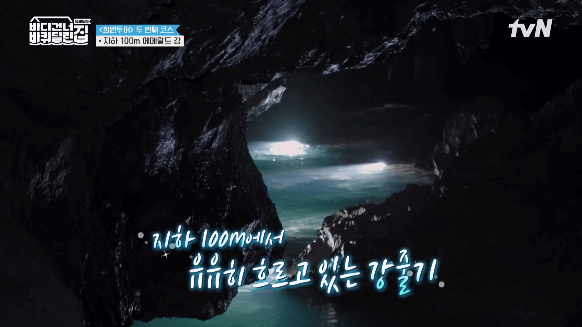 바퀴달린집 북해도 여행 중 마주한 지하 100m 에메랄드빛 호수 절경