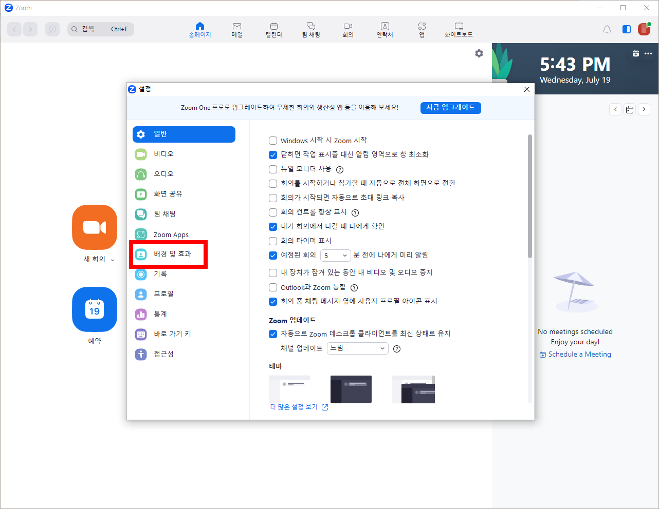 줌 배경화면 바꾸기