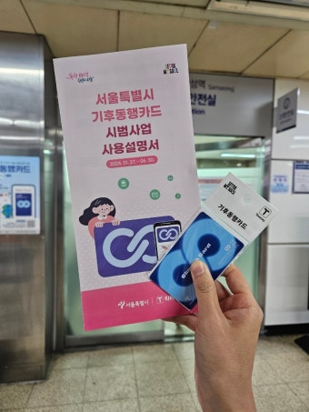 기후동행카드 신청하기