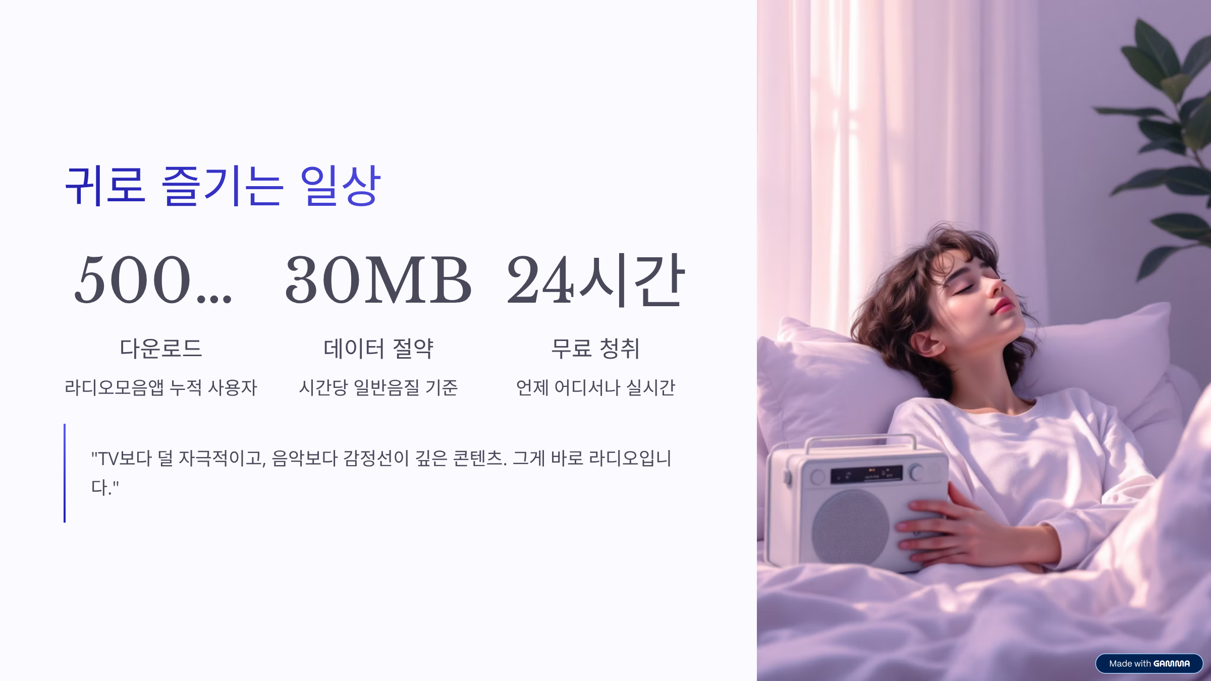 휴대폰으로 라디오 듣기 어플 ❘ 라디오모음앱 무료 사용법 완전 정리 (2025 최신)